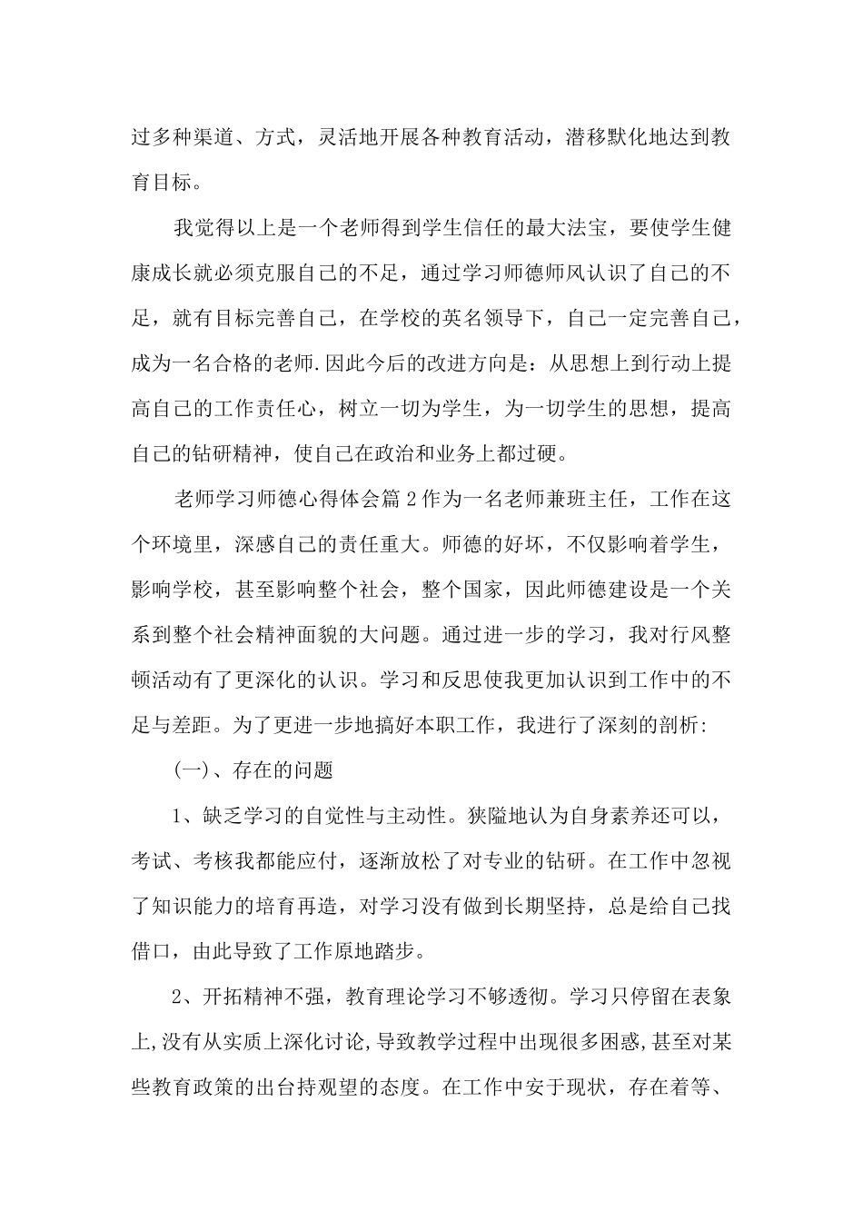 教师学习师德心得体会10篇_第2页