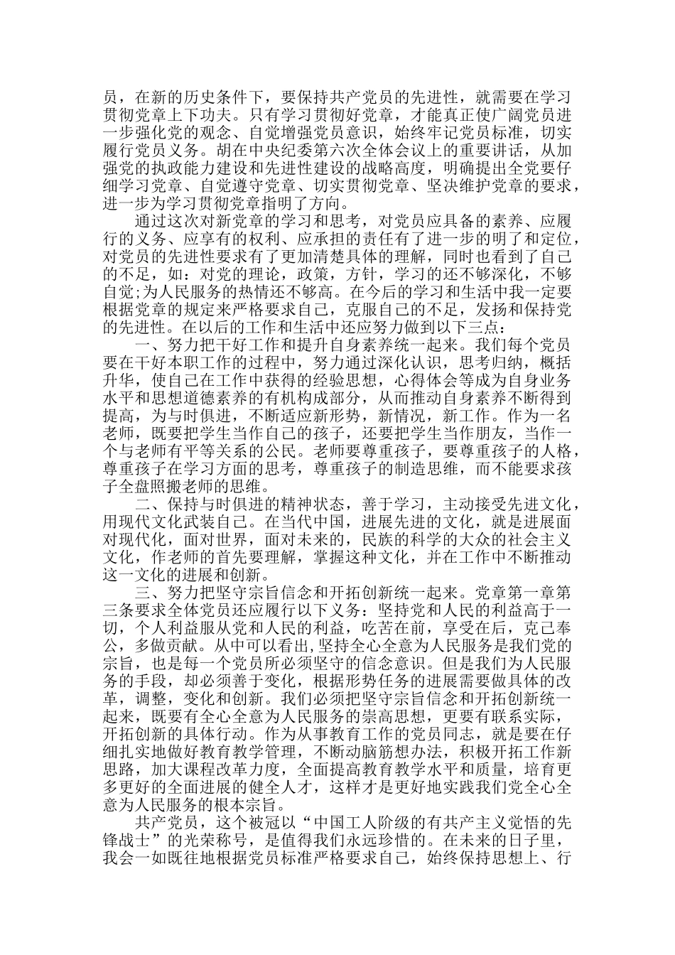 教师学习党章心得体会范文五篇_第2页