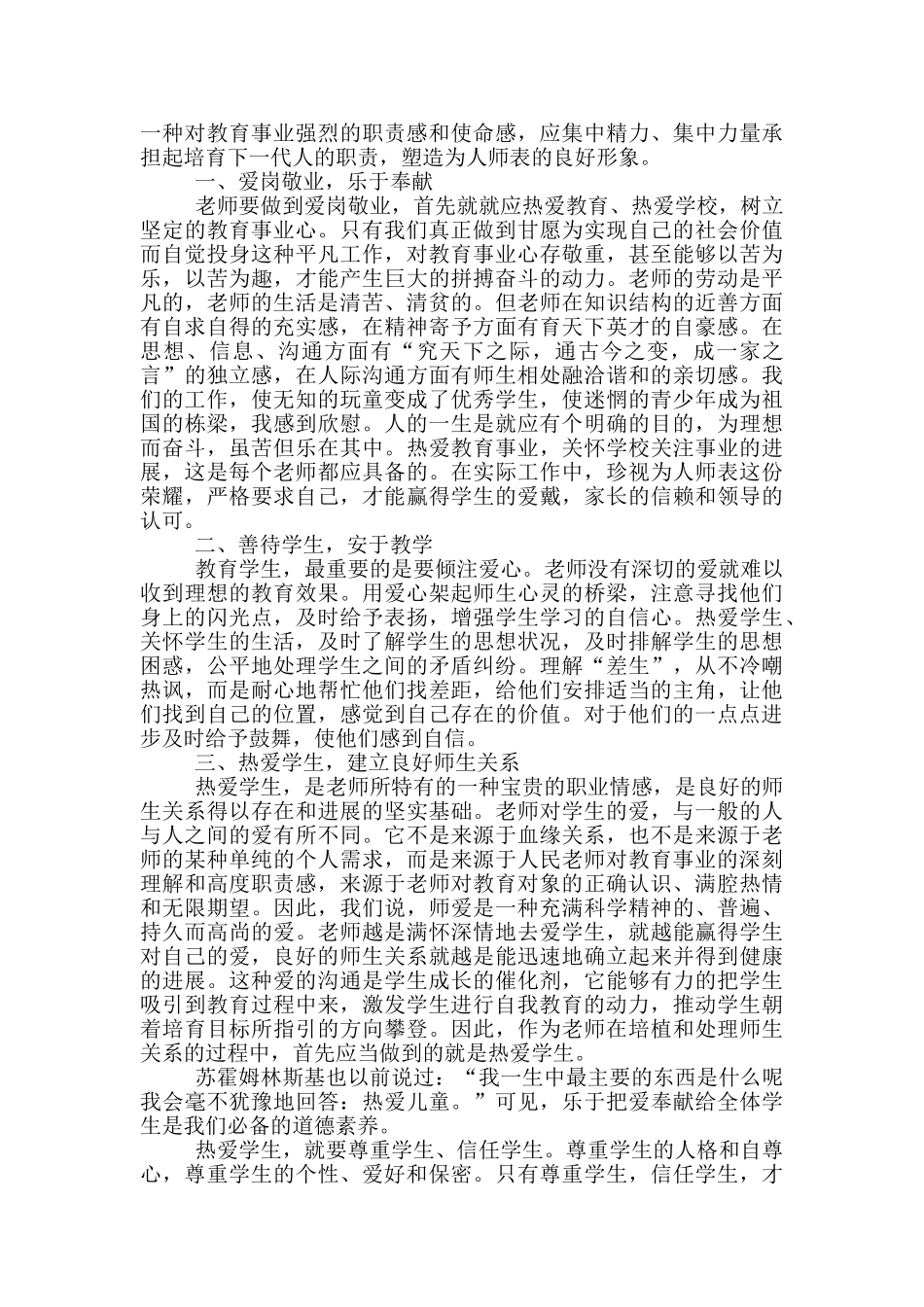 教师学习师德师风有感个人感想2024_第2页