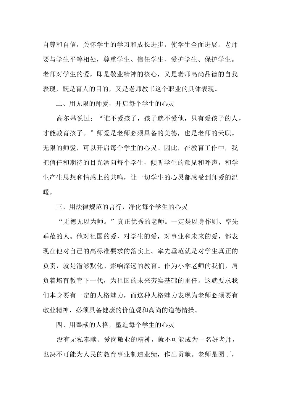 教师学习师德心得13篇_第2页