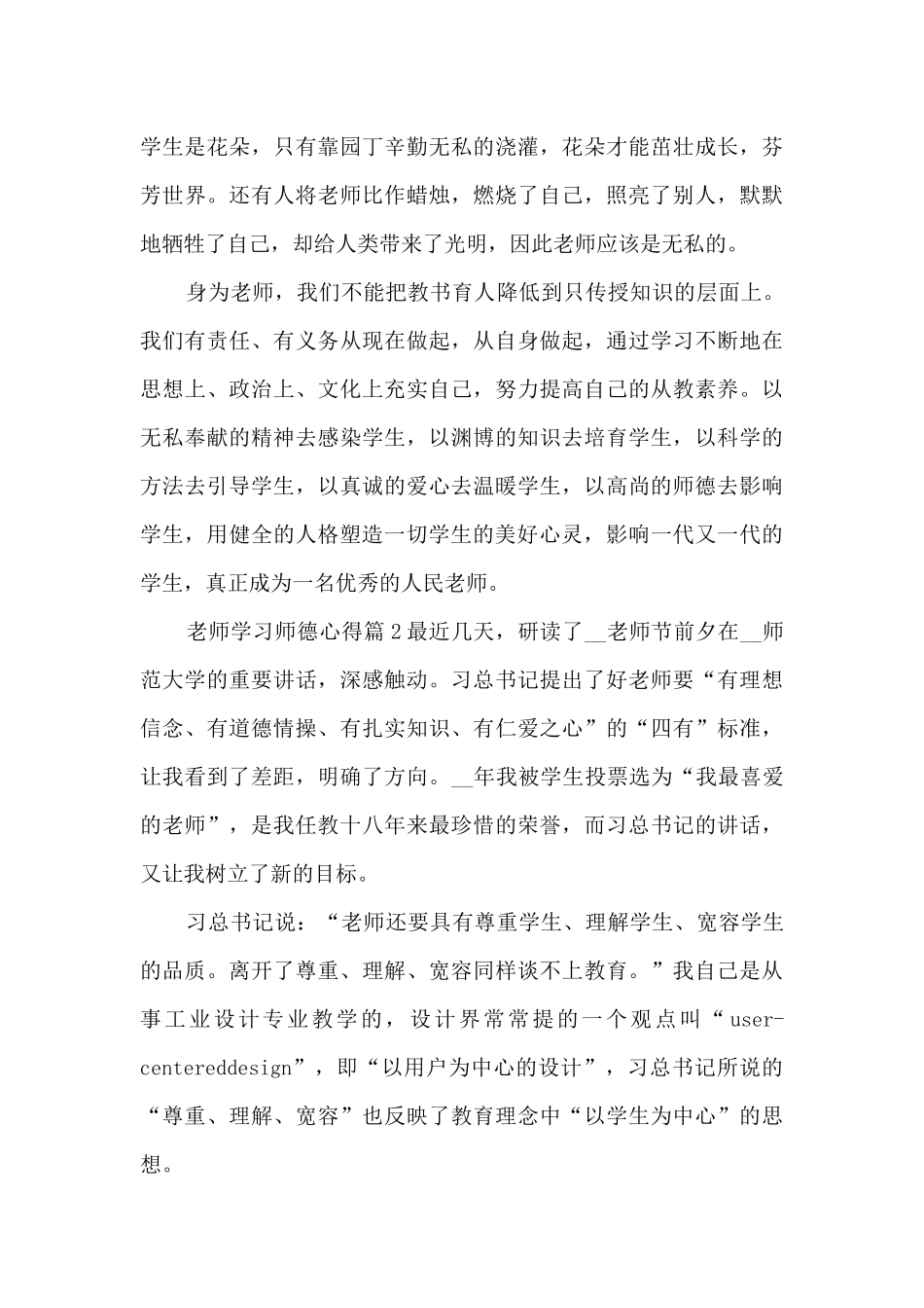 教师学习师德心得13篇_第3页