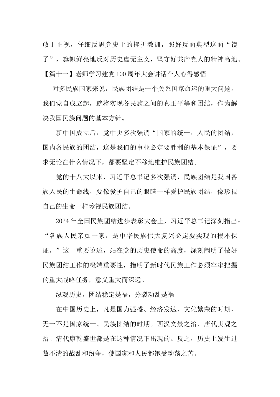 教师学习建党100周年大会讲话个人心得感悟_第3页