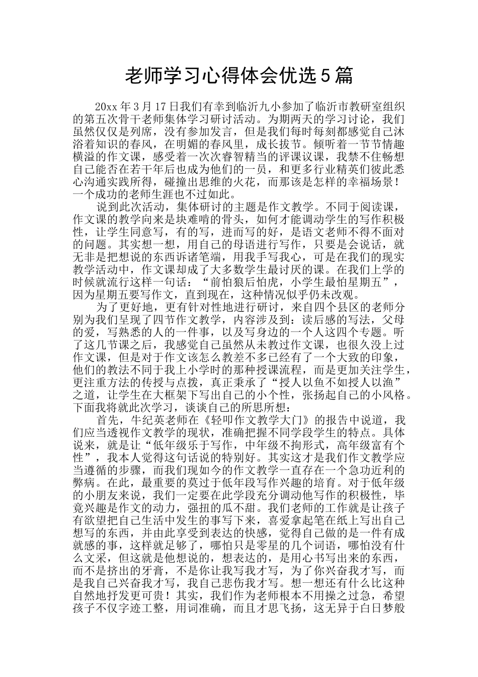 教师学习心得体会优选5篇_第1页