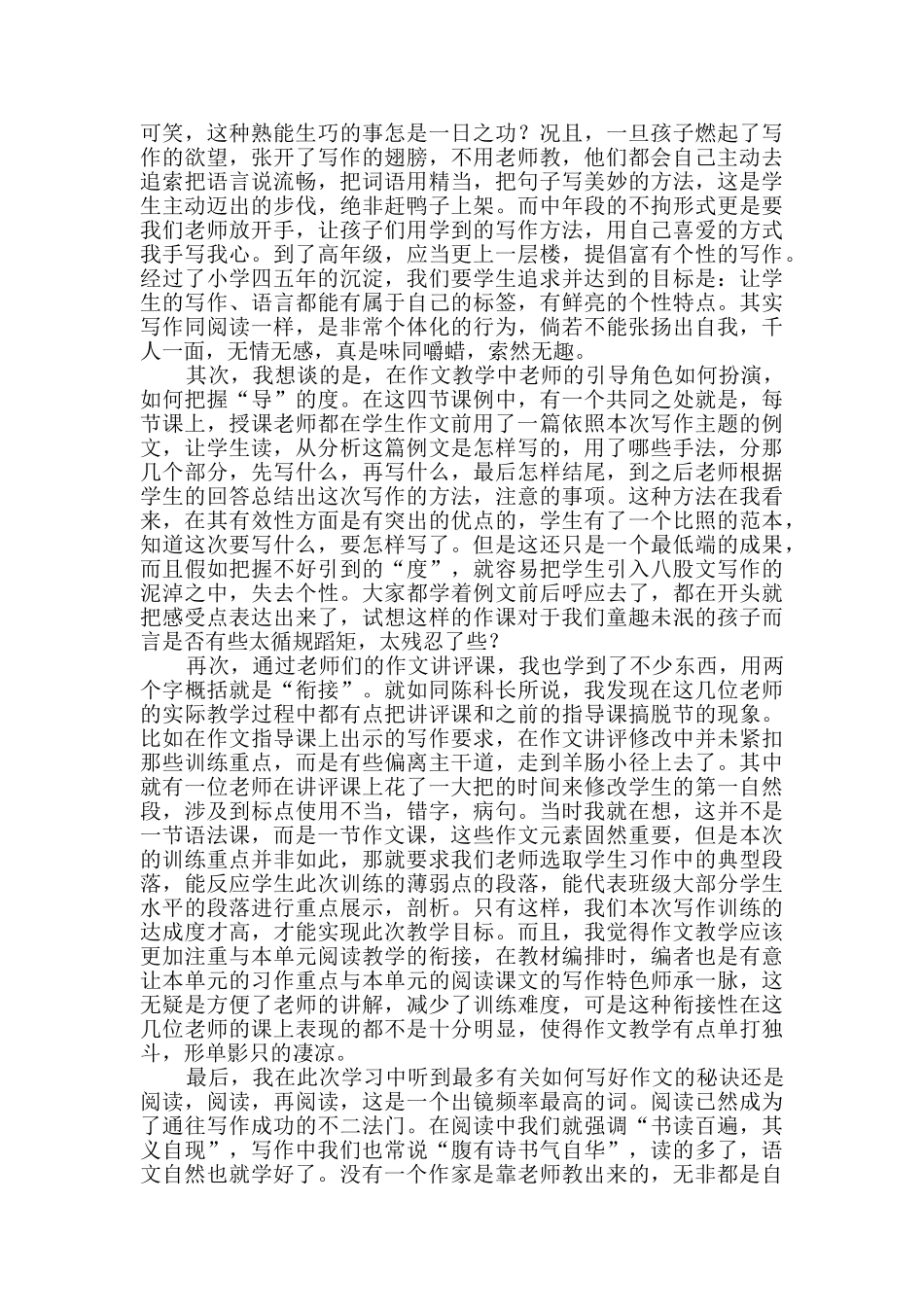 教师学习心得体会优选5篇_第2页