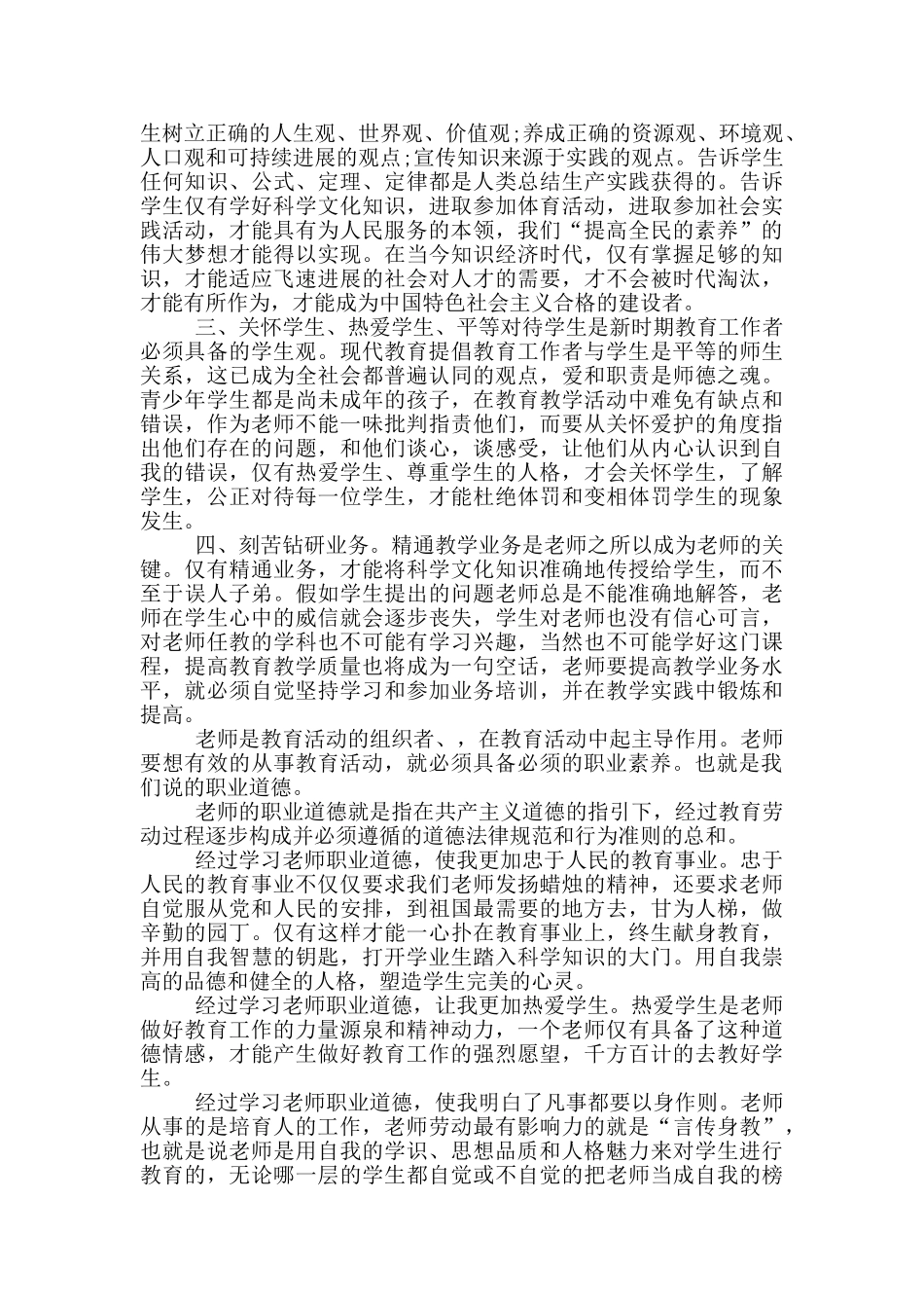 教师学习师德师风有感个人心得2024_第2页