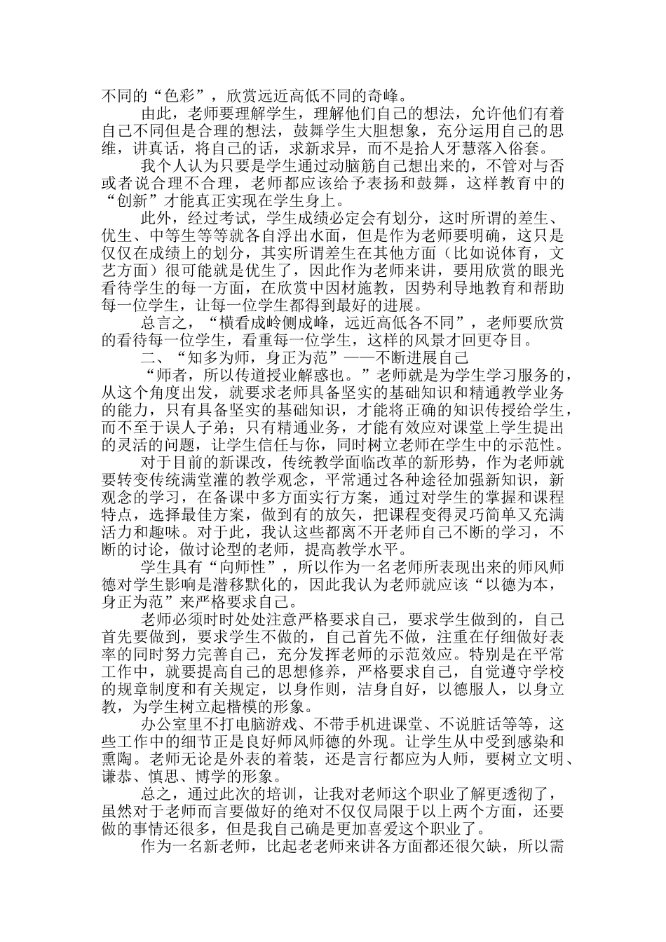 教师学习心得体会600字左右_第2页