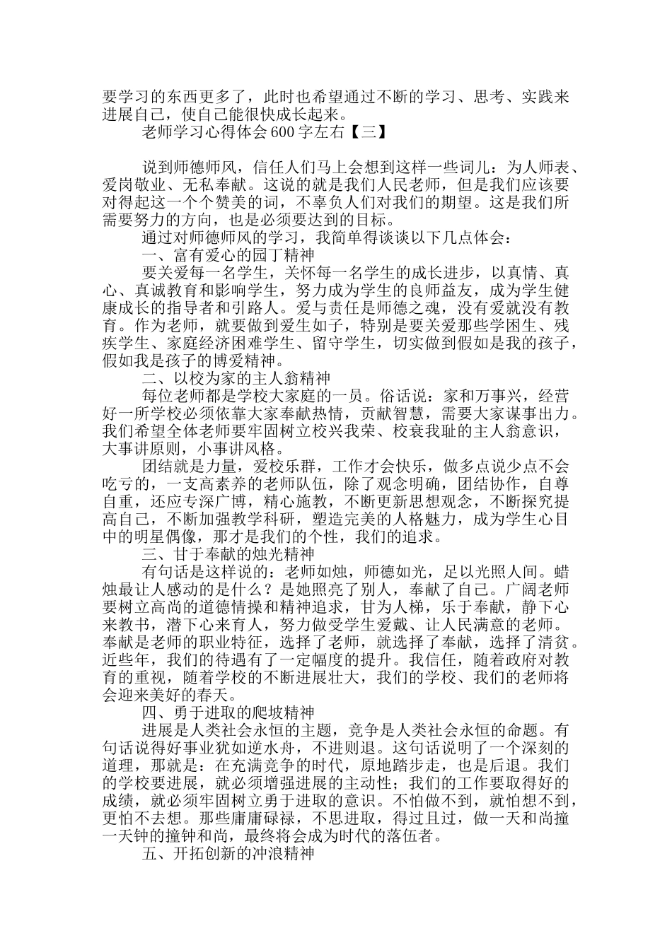 教师学习心得体会600字左右_第3页