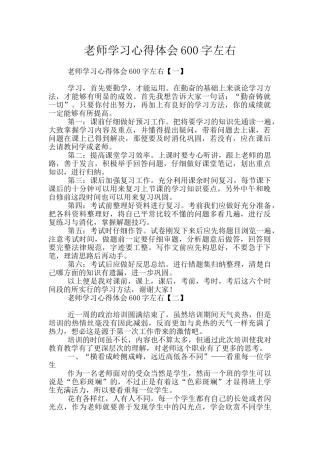 教师学习心得体会600字左右