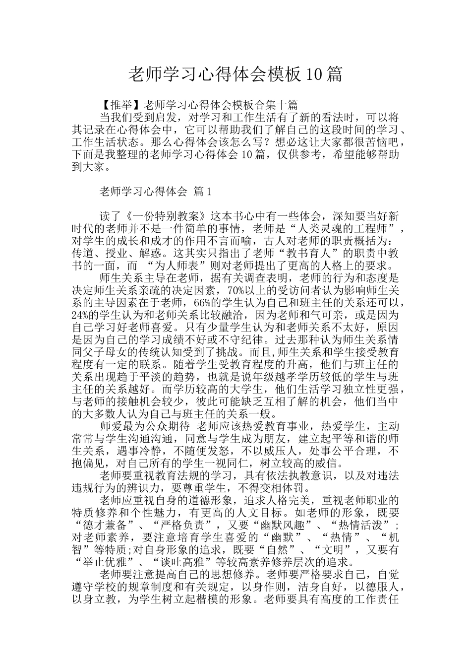 教师学习心得体会模板10篇_第1页