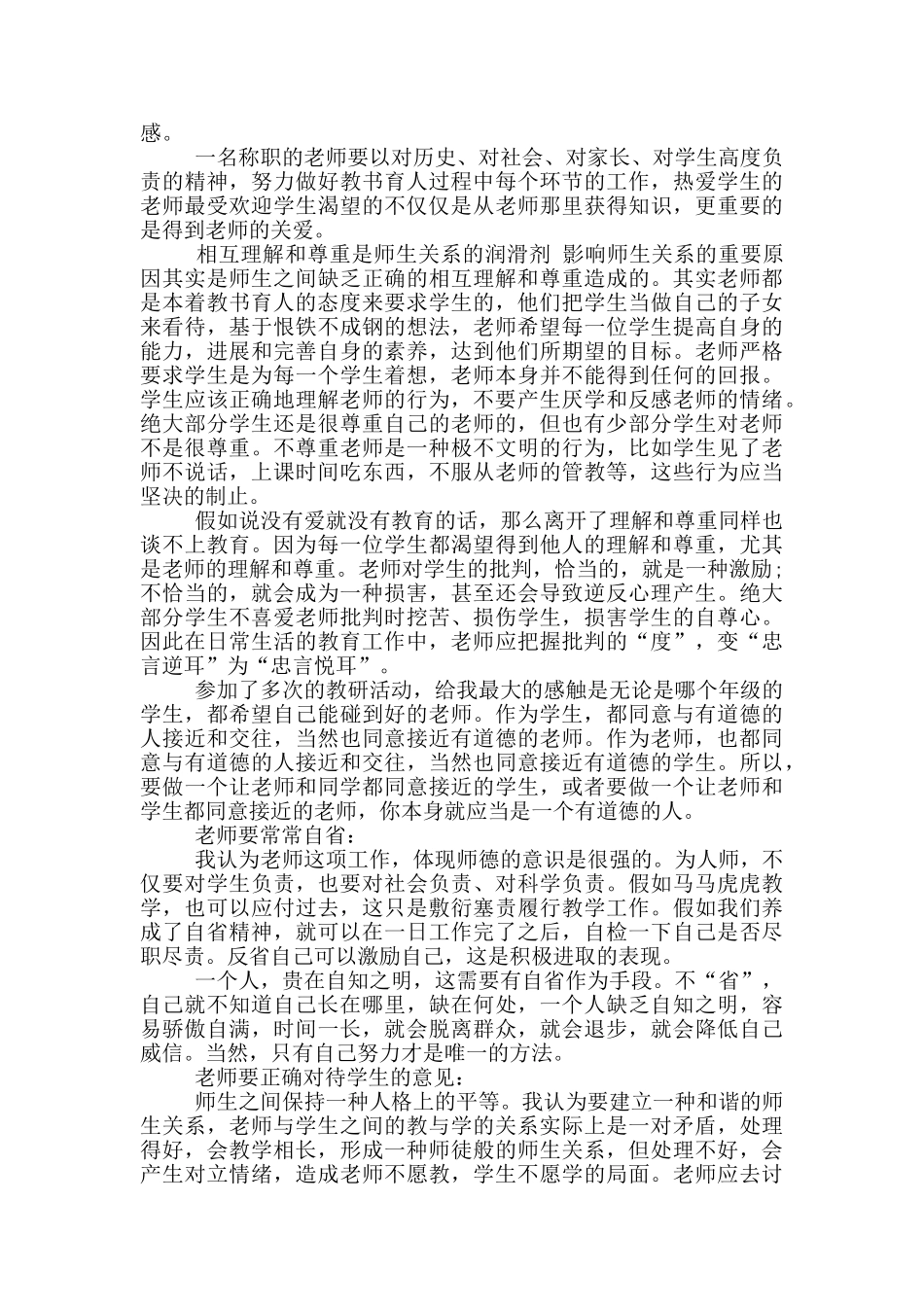 教师学习心得体会模板10篇_第2页