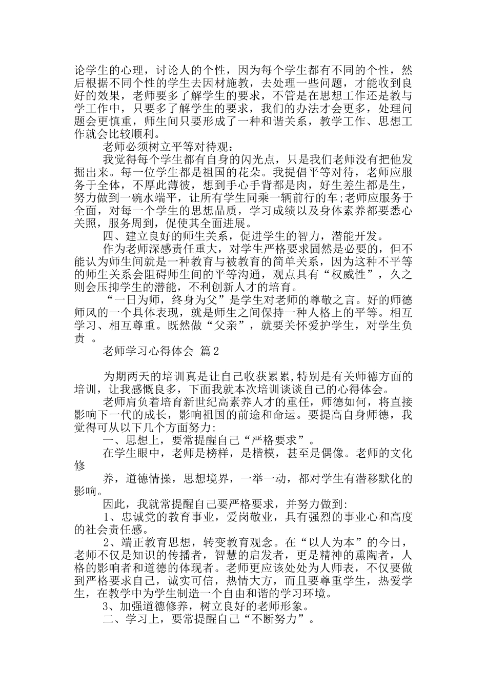 教师学习心得体会模板10篇_第3页