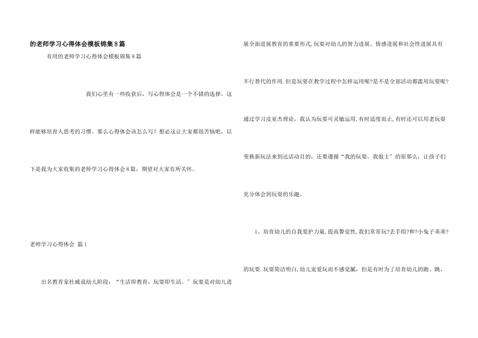 教师学习心得体会模板锦集8篇_第1页