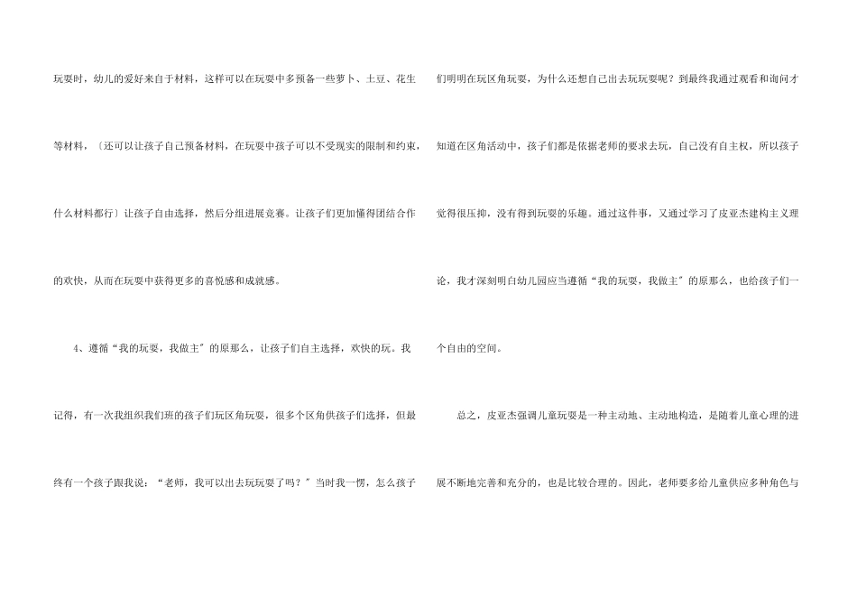 教师学习心得体会模板锦集8篇_第3页