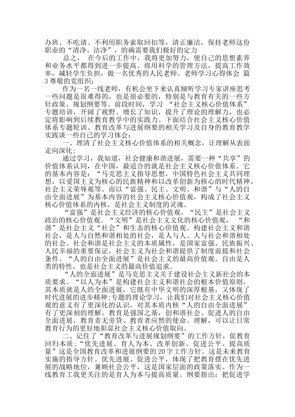 教师学习心得体会模版汇总2024_第2页