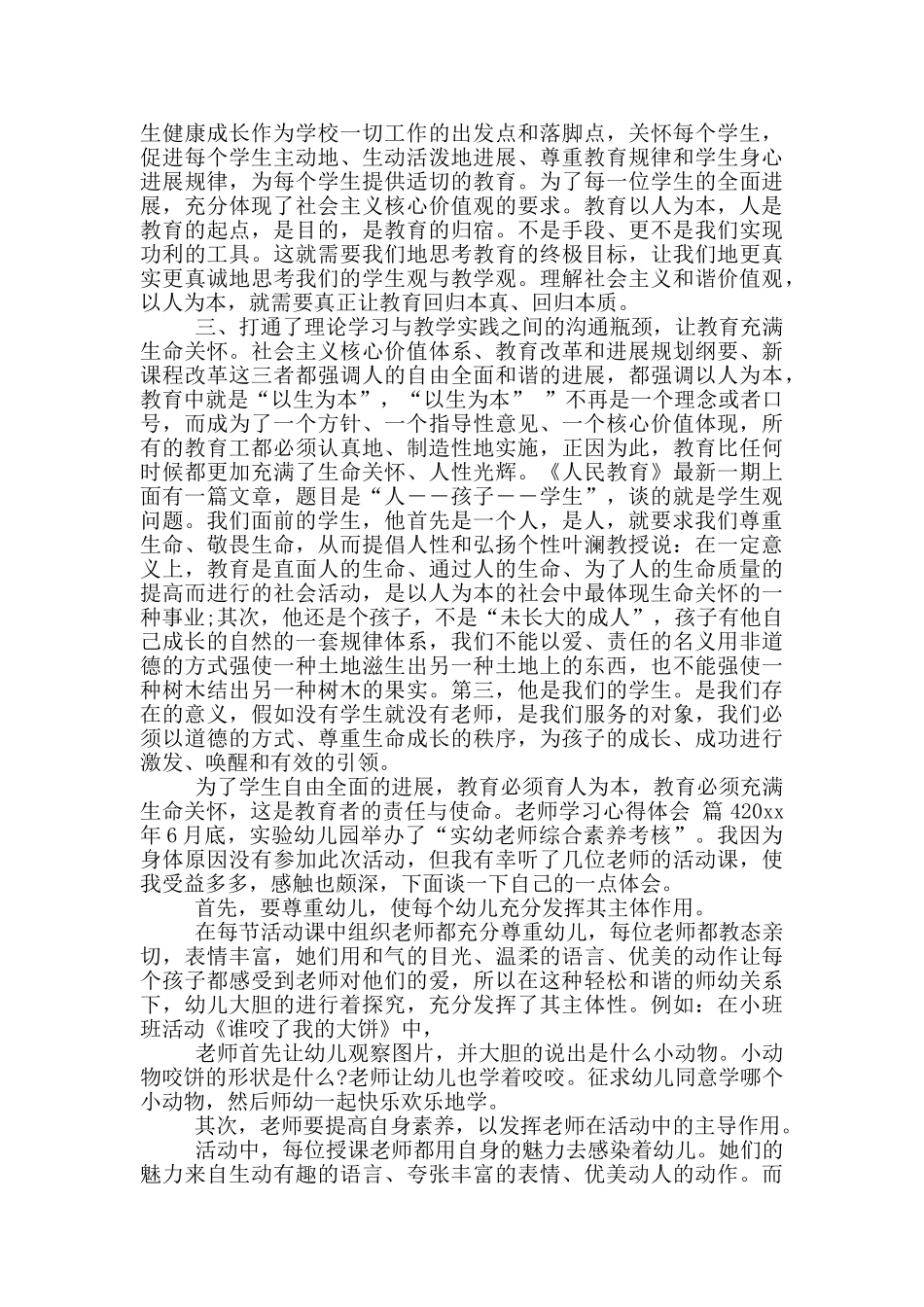 教师学习心得体会模版汇总2024_第3页