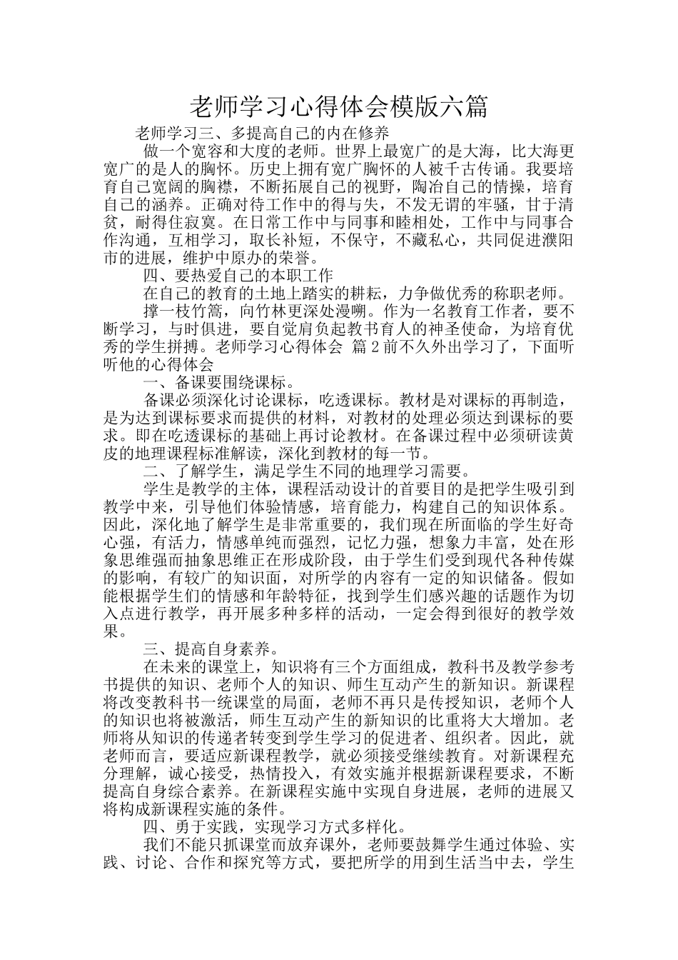教师学习心得体会模版六篇_第1页