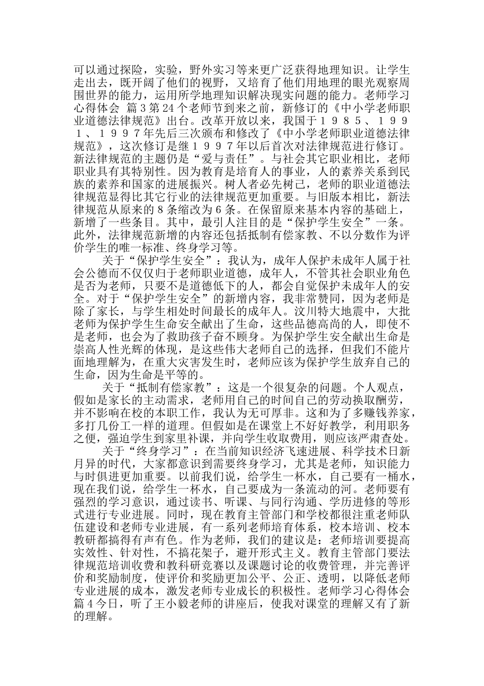 教师学习心得体会模版六篇_第2页