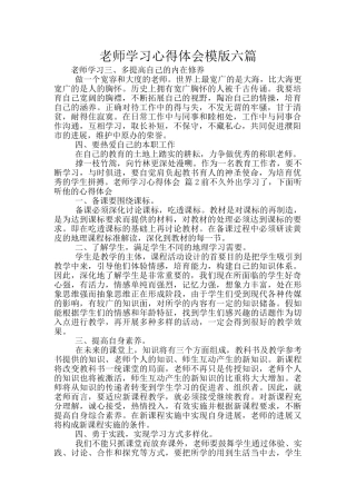 教师学习心得体会模版六篇