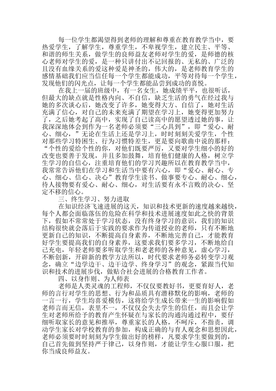 教师学习心得体会模版汇总_第2页