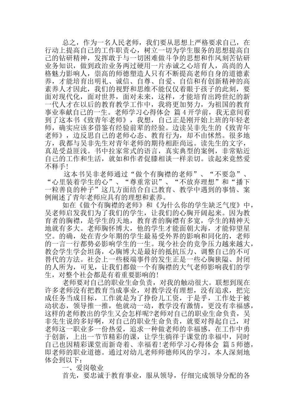 教师学习心得体会模版汇总_第3页
