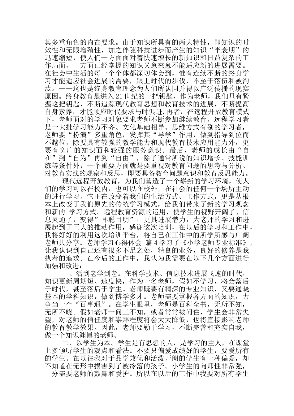 教师学习心得体会模版合集_第3页
