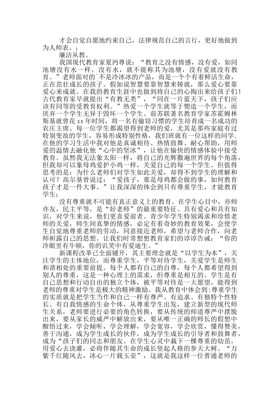 教师学习心得体会模版锦集2024_第2页