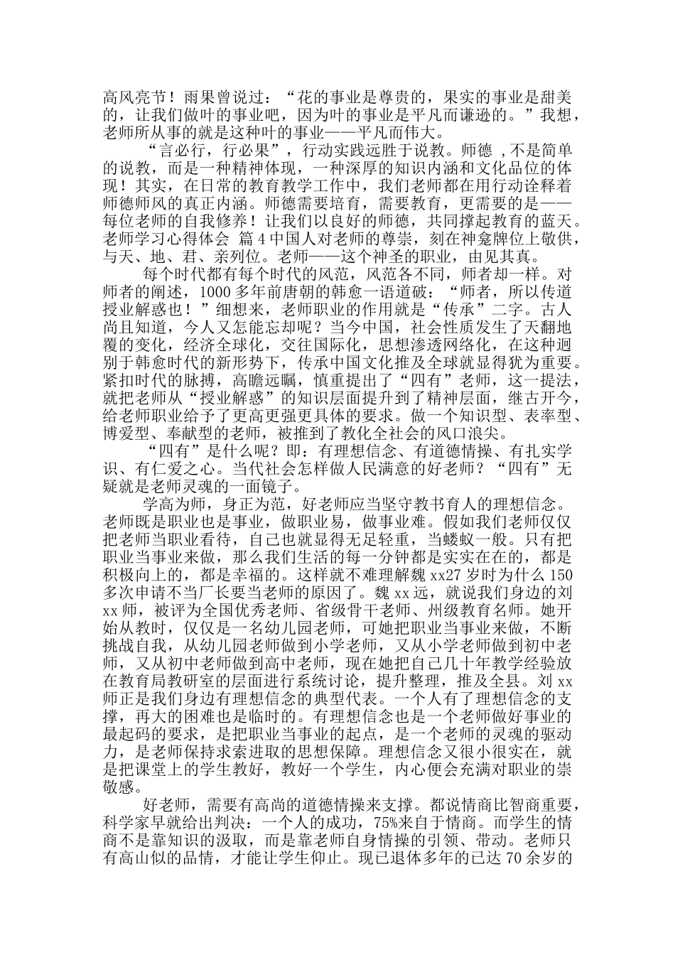 教师学习心得体会模版锦集2024_第3页