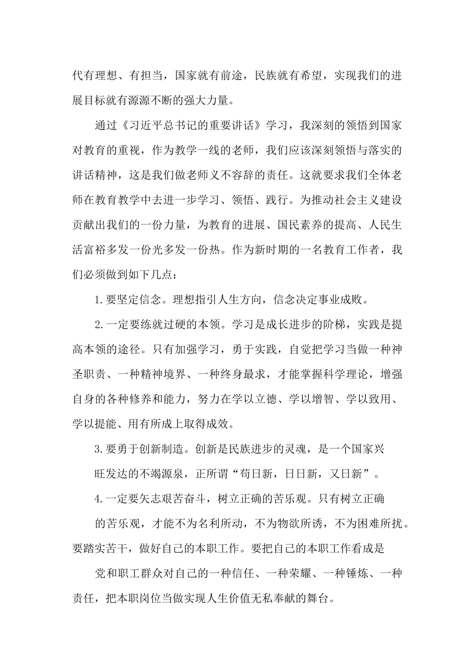 教师学习心得体会范文十六篇_第2页