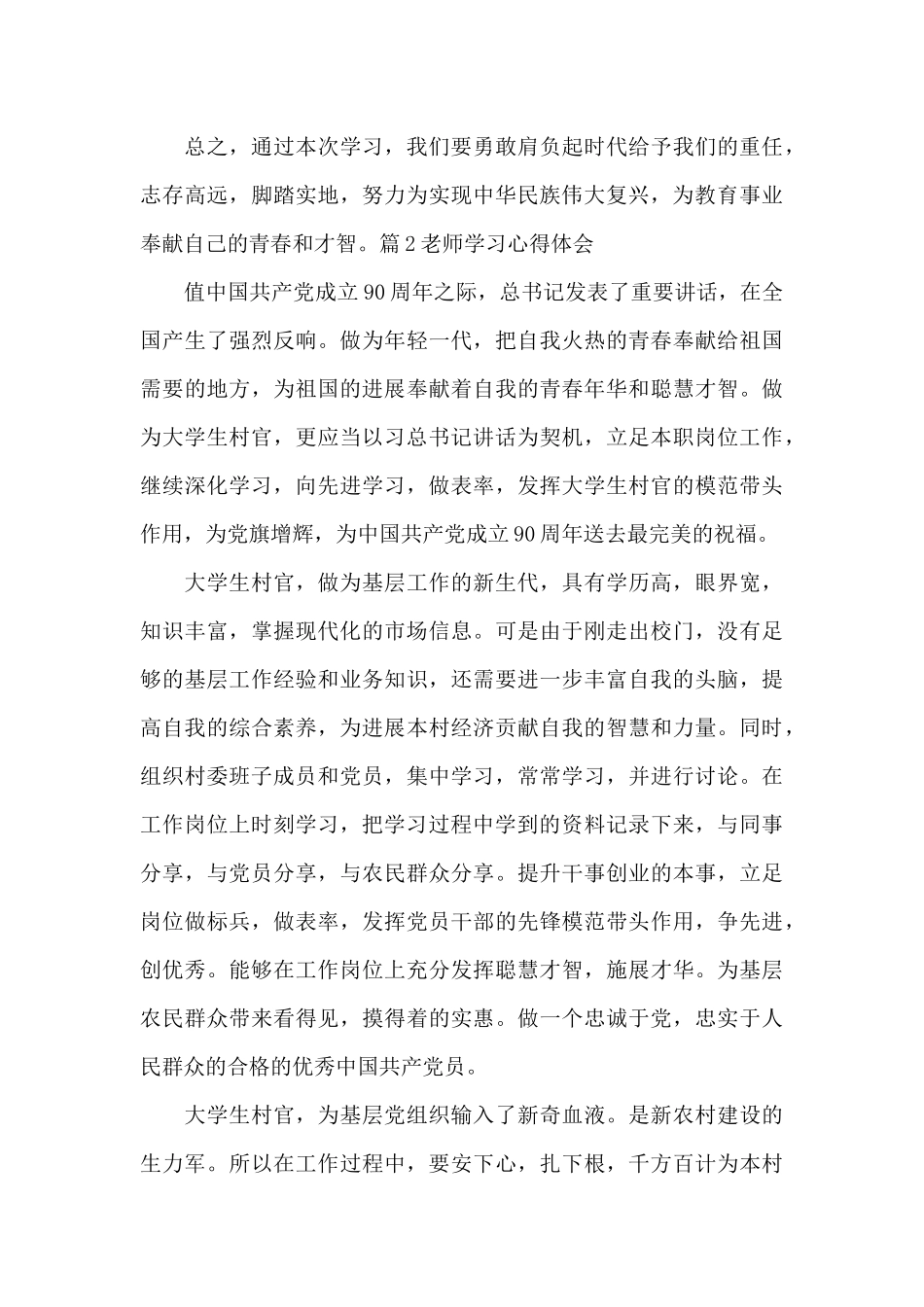 教师学习心得体会范文十六篇_第3页