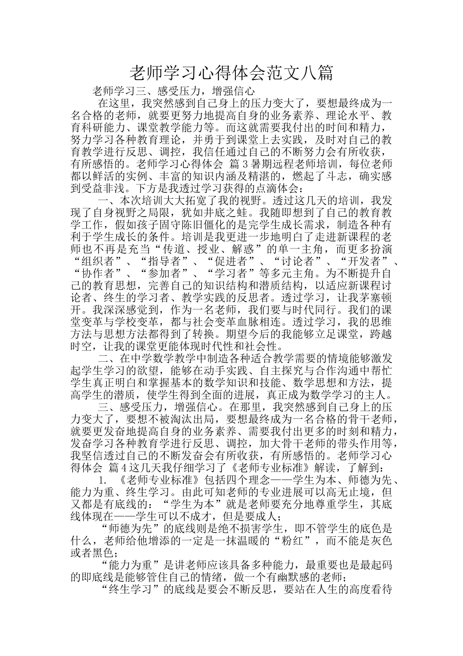 教师学习心得体会范文八篇_第1页