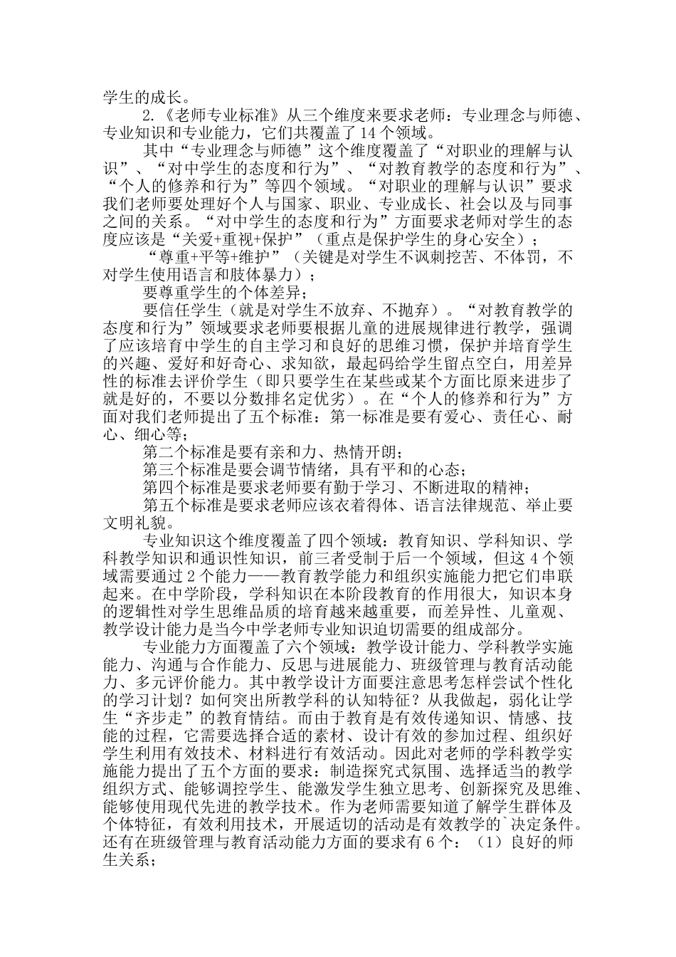 教师学习心得体会范文八篇_第2页