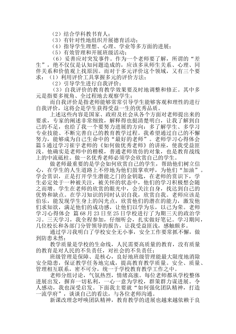 教师学习心得体会范文八篇_第3页