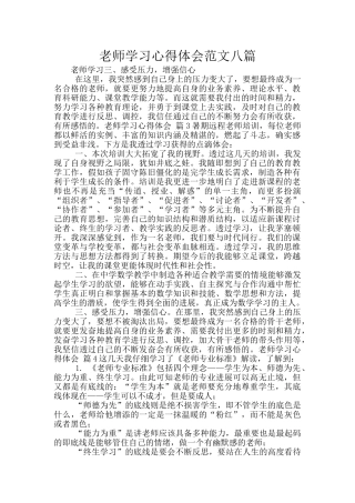 教师学习心得体会范文八篇