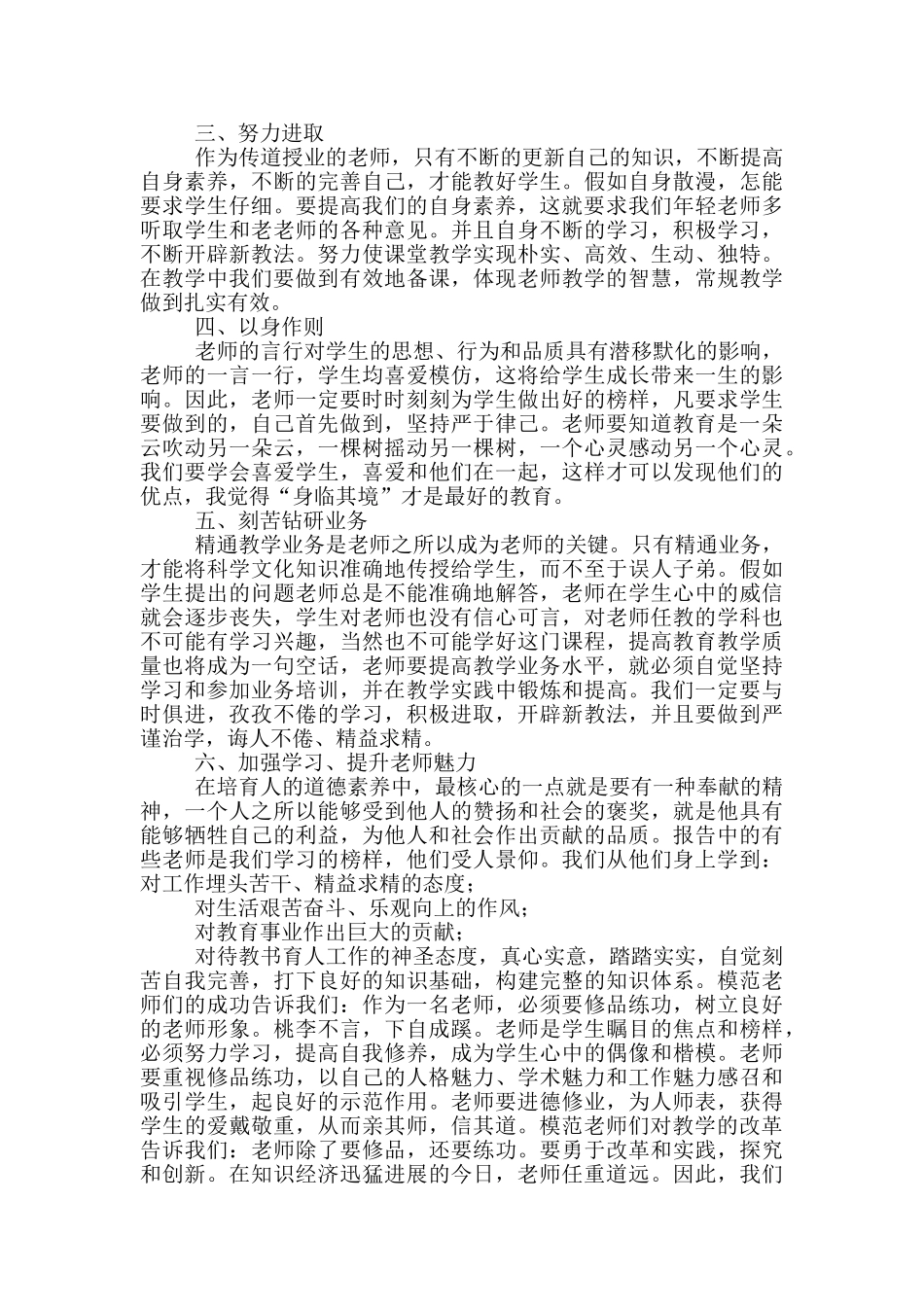 教师学习心得体会模板八篇_第2页
