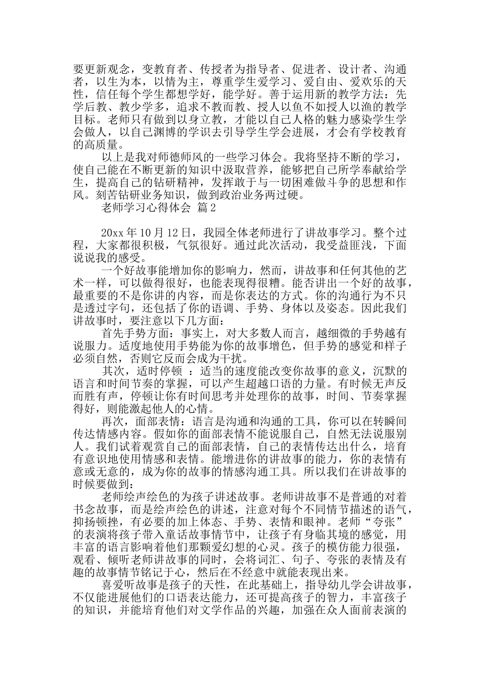教师学习心得体会模板八篇_第3页