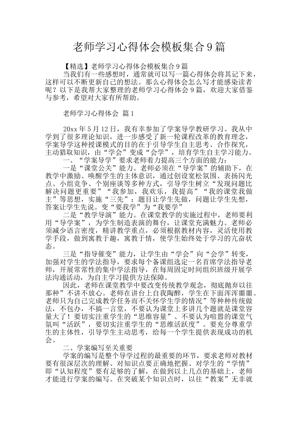 教师学习心得体会模板集合9篇_第1页