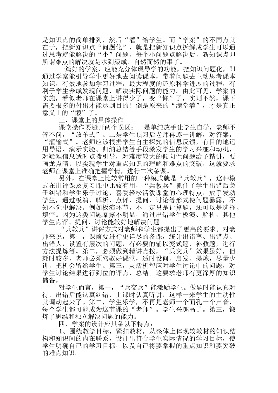 教师学习心得体会模板集合9篇_第2页