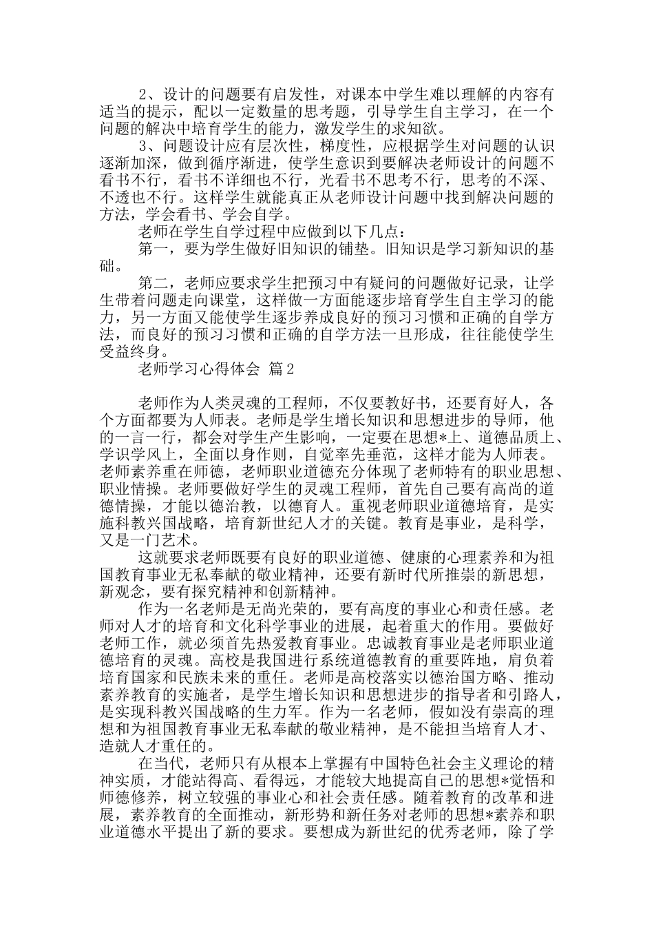 教师学习心得体会模板集合9篇_第3页
