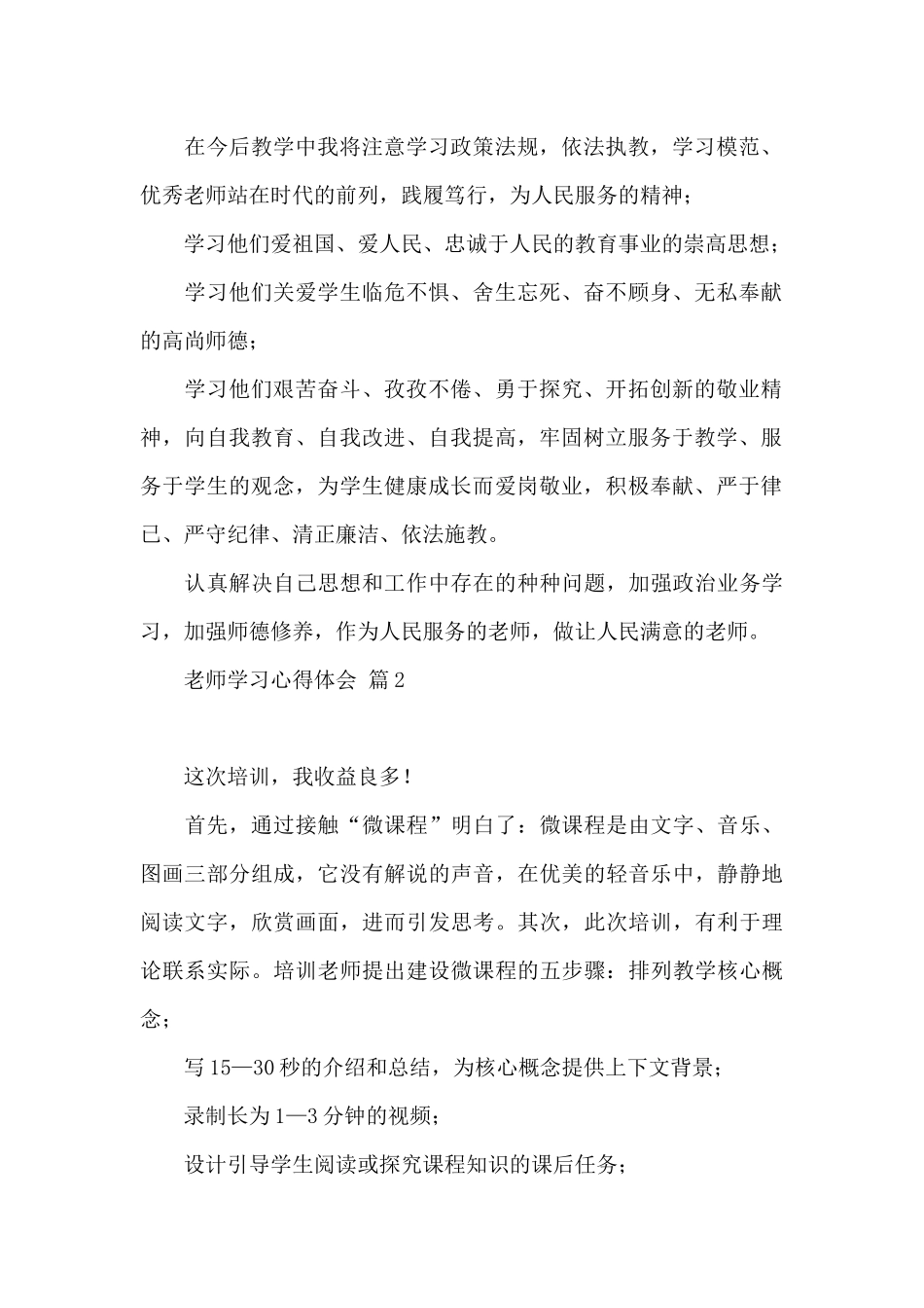 教师学习心得体会范本汇编10篇文档_第2页