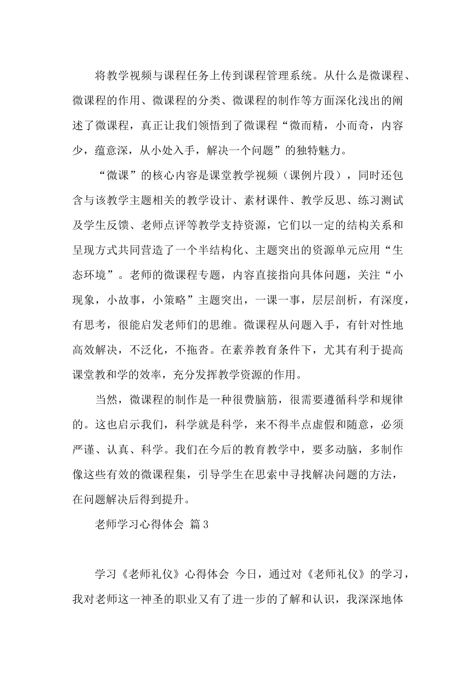 教师学习心得体会范本汇编10篇文档_第3页