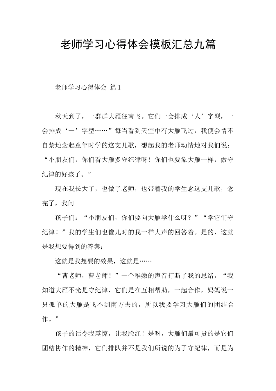 教师学习心得体会模板汇总九篇_第1页