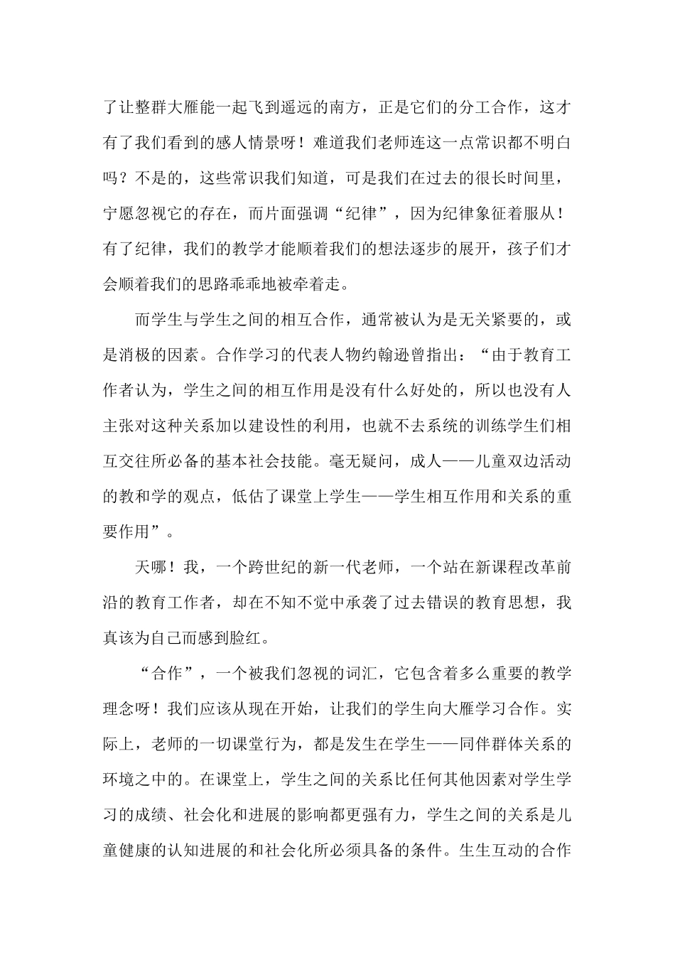 教师学习心得体会模板汇总九篇_第2页