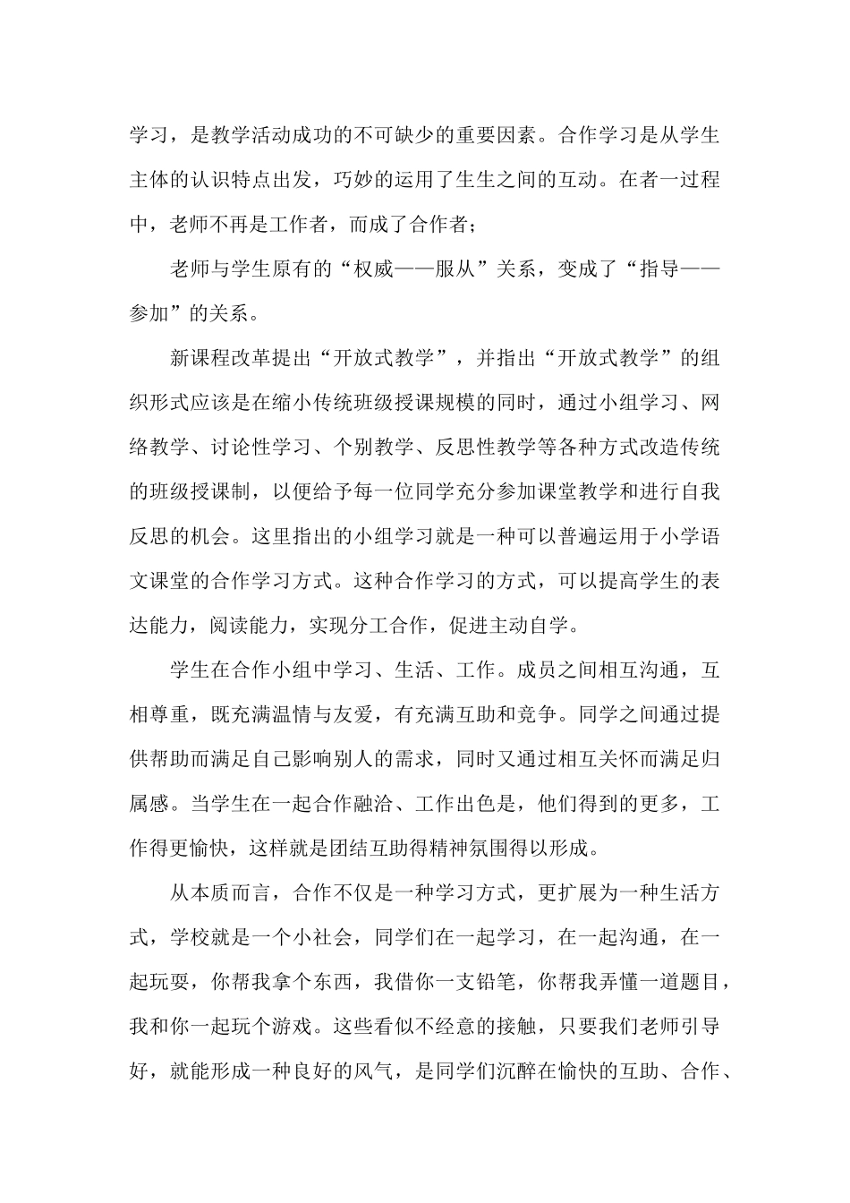 教师学习心得体会模板汇总九篇_第3页