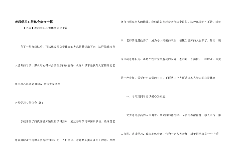 教师学习心得体会集合十篇_第1页