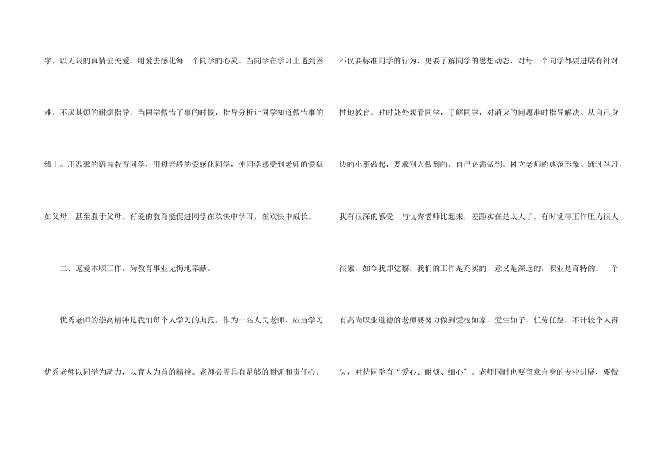 教师学习心得体会集合十篇_第2页