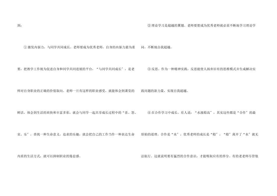 教师学习心得体会集合十篇_第3页