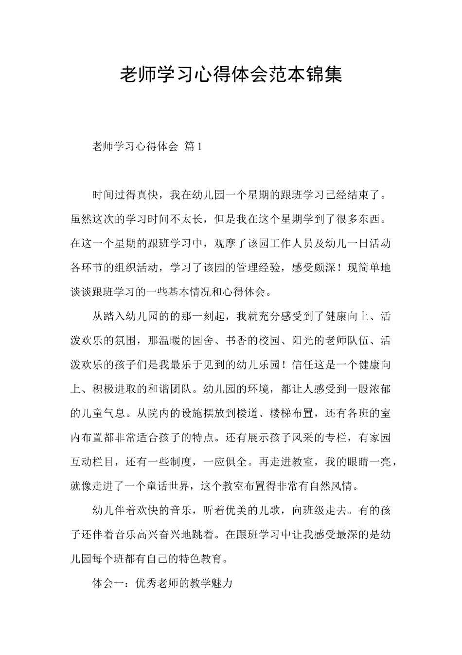 教师学习心得体会范本锦集_第1页