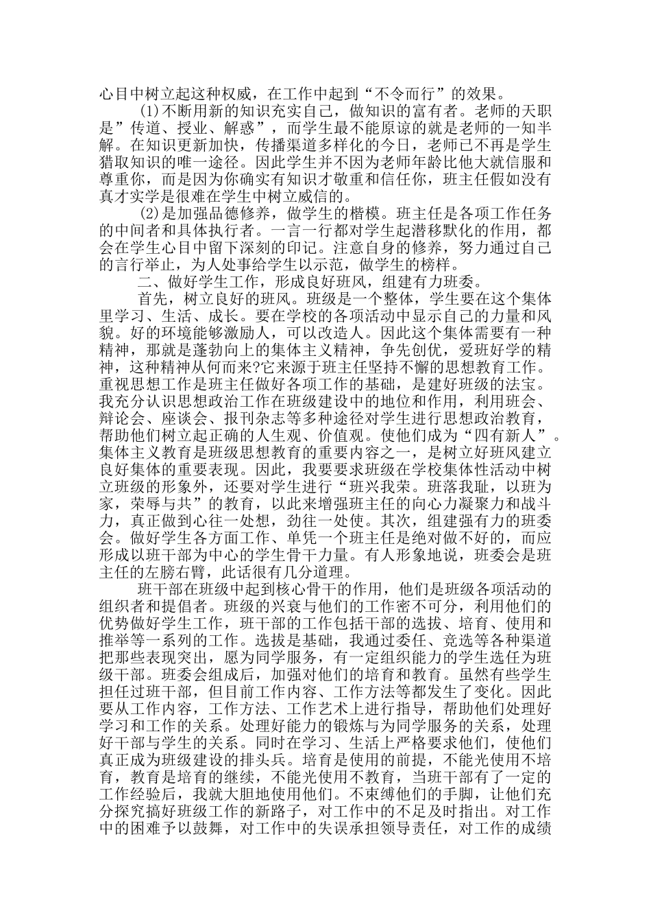 教师学习心得体会范本锦集2024_第2页