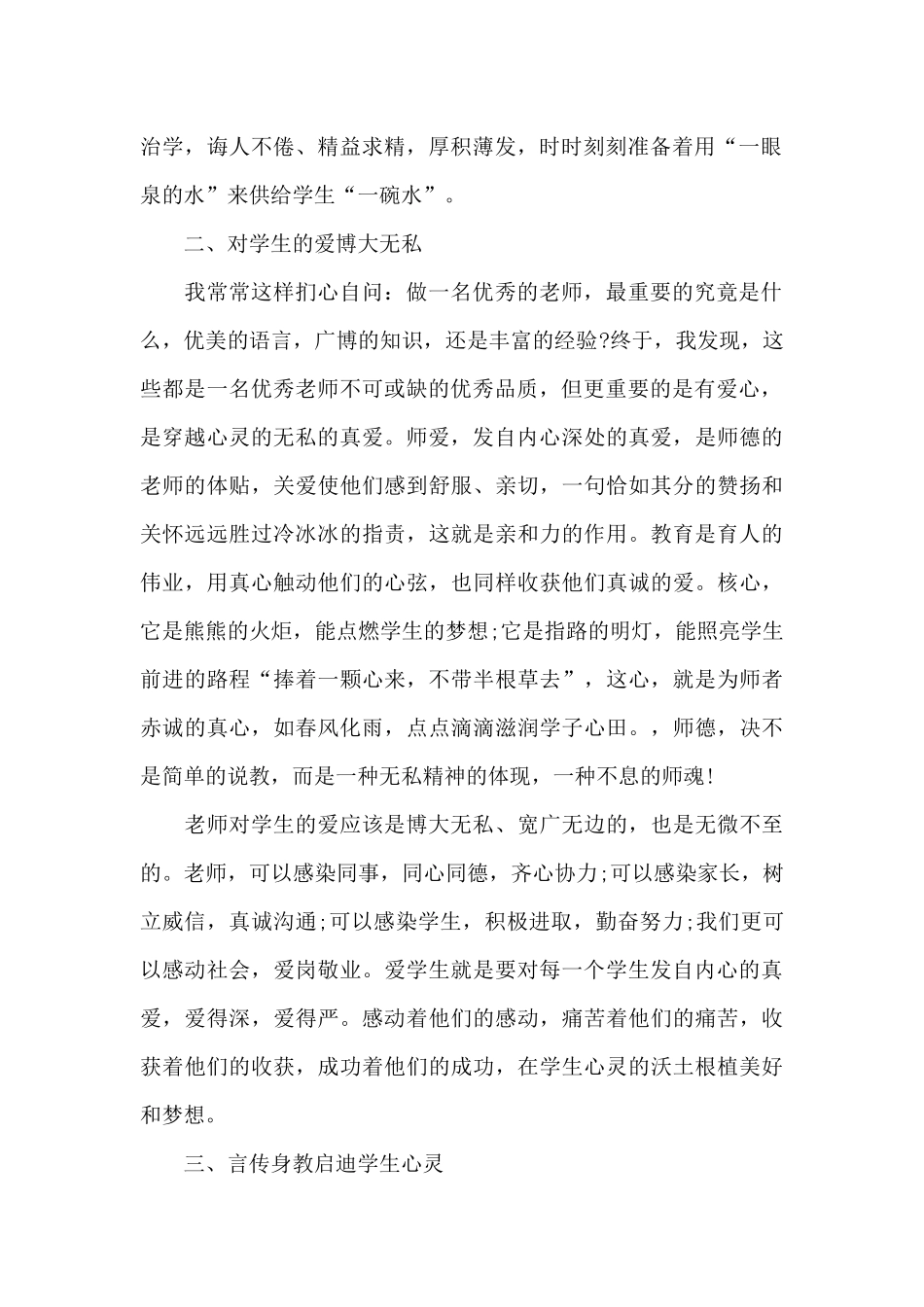 教师学习心得体会范本集合10篇文档_第2页