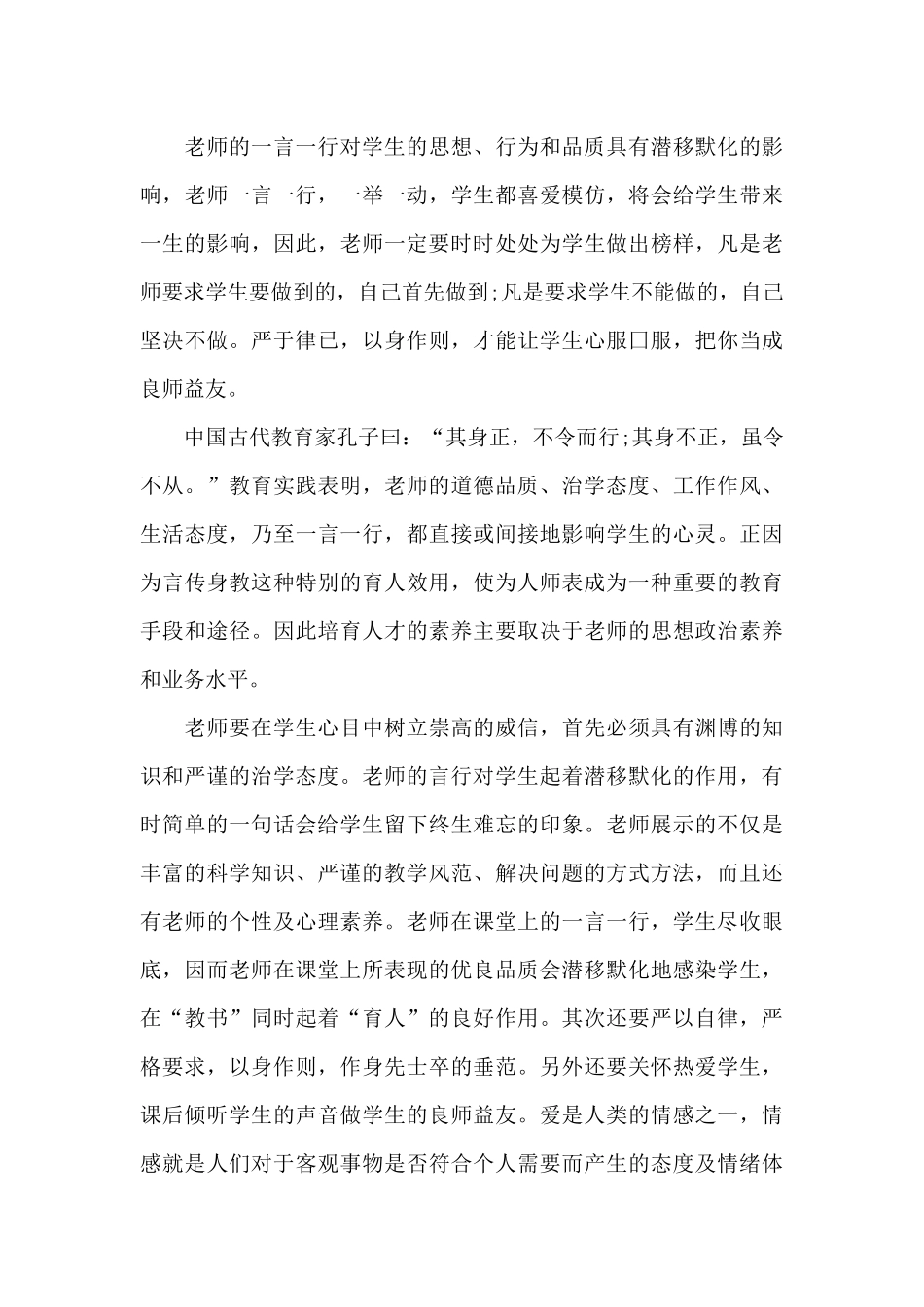 教师学习心得体会范本集合10篇文档_第3页